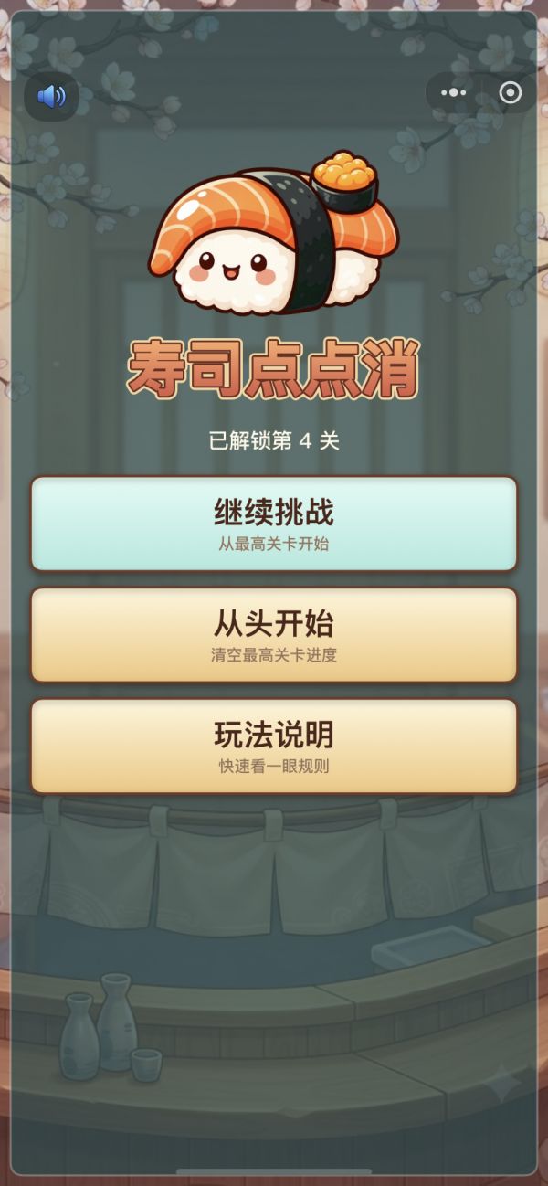 寿司点点消什么时候出 公测上线时间预告