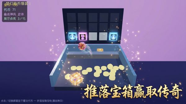 魔法推币机好玩吗 魔法推币机玩法简介