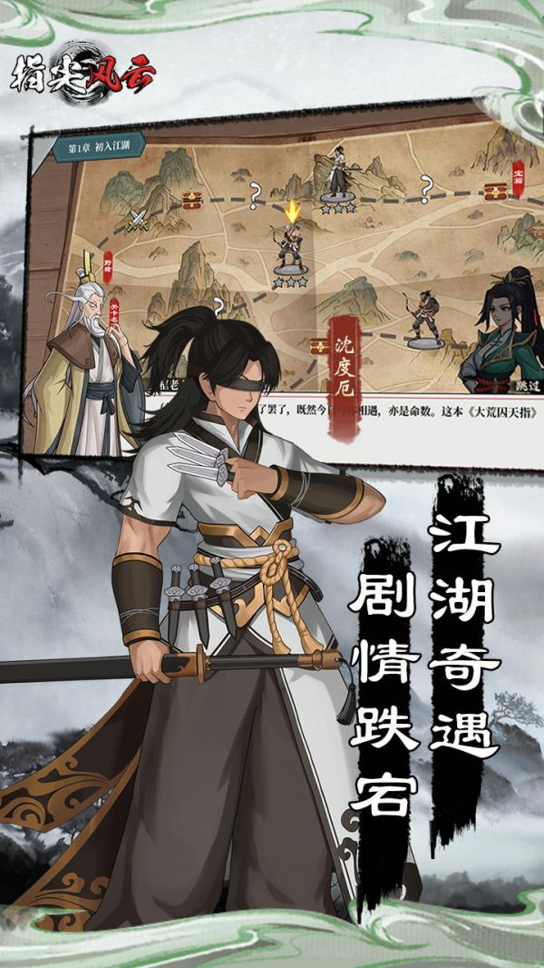 指尖风云好玩吗 指尖风云玩法简介