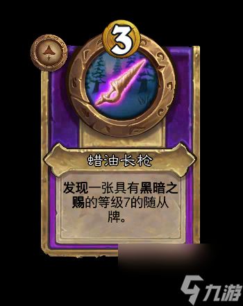 《<a id='link_pop' class='keyword-tag' href='https://www.9game.cn/lscsmsyxcazb/'>炉石传说</a>》蜡油长枪饰品效果揭秘