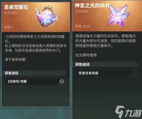 《龙之剑觉醒》觉醒系统详解 觉醒系统是什么