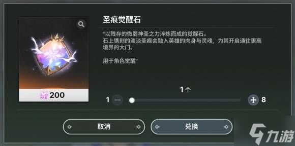 《龙之剑觉醒》觉醒系统详解 觉醒系统是什么