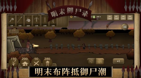 明末御尸录好玩吗 明末御尸录玩法简介