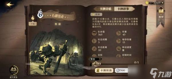 哈利波特魔法觉醒传说卡排行榜 传说卡牌强度排行