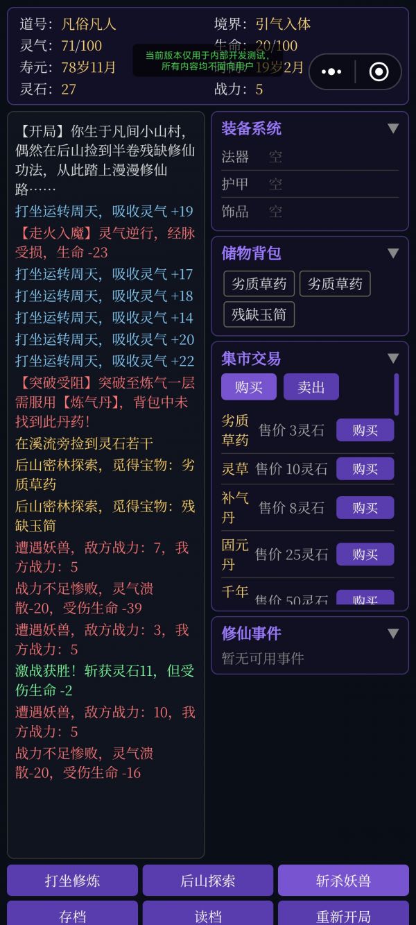 真实修仙模拟什么时候出 公测上线时间预告