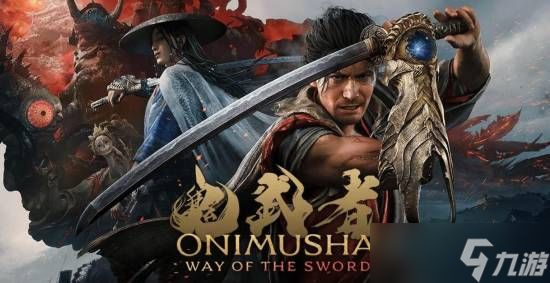 鬼武者剑之道售价多少