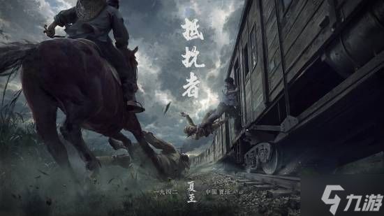 《抵抗者》官宣登陆PS5和Xbox！Steam已可预约