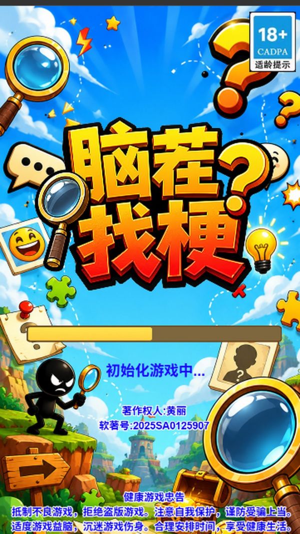 脑茬找梗什么时候出 公测上线时间预告