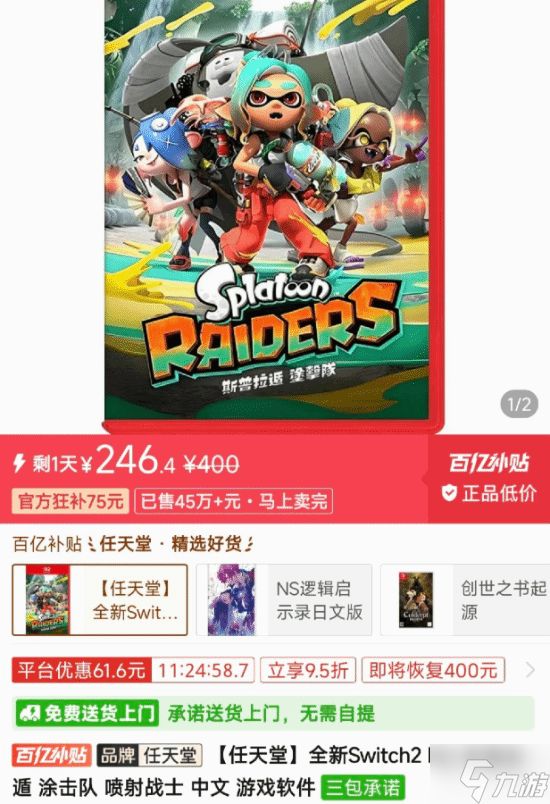 《斯普拉遁：涂击队》新作实体迎好价！仅需246元 实体发力了