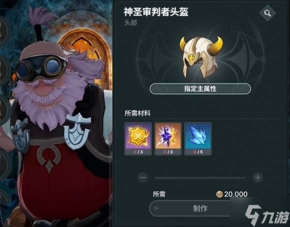 《龙之剑觉醒》装备制作攻略 装备怎么制作