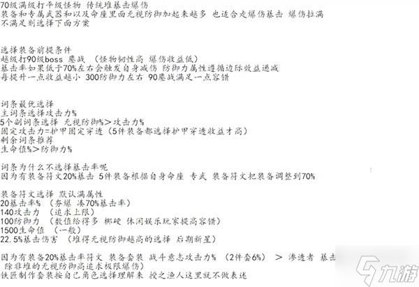 《龙之剑觉醒》暴击和攻击力机制讲解 暴击和攻击力怎么选