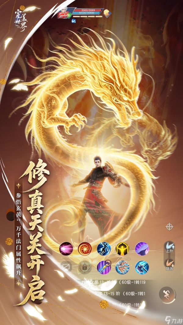 经典还原，好玩不卷！《完美世界：诸神之战》8月6日开启东方奇遇季