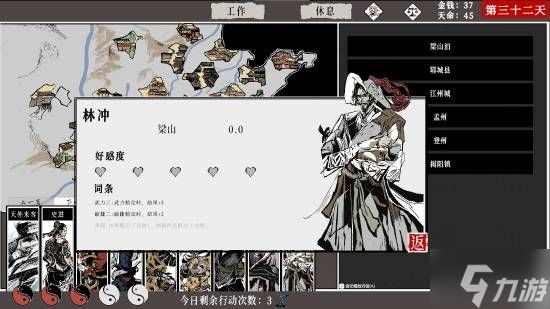 国产水浒题材《一百单九将》发售！穿越重写水浒传奇