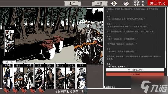 国产水浒题材《一百单九将》发售！穿越重写水浒传奇