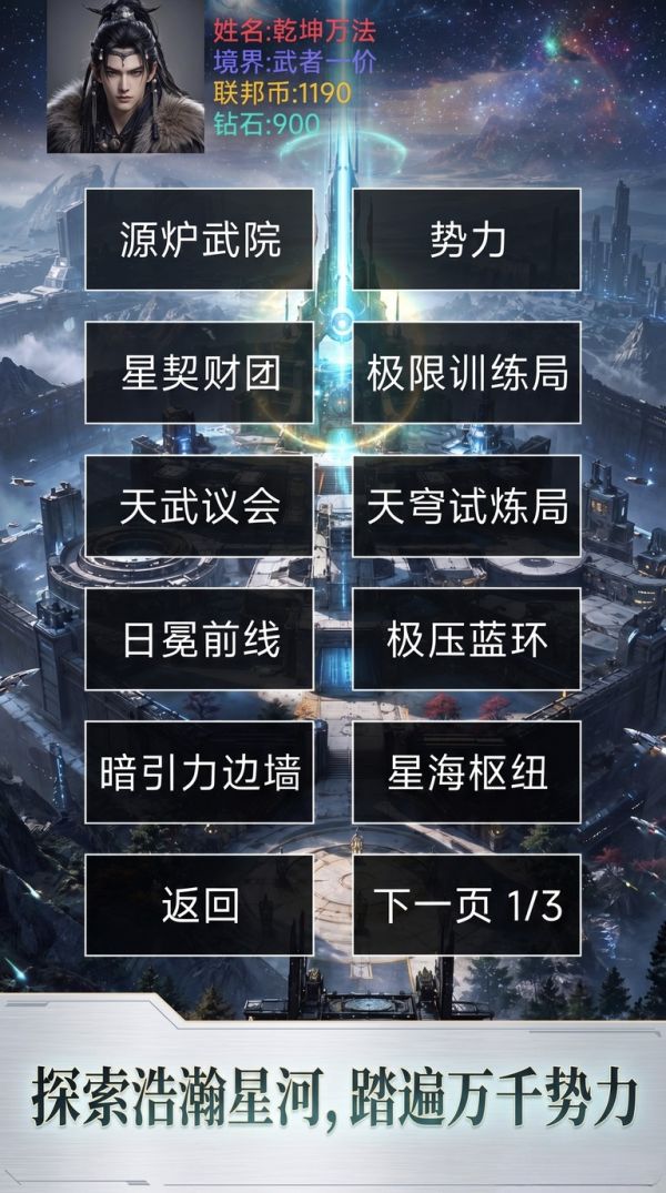 每秒1属性3天打爆星河好玩吗 每秒1属性3天打爆星河玩法简介