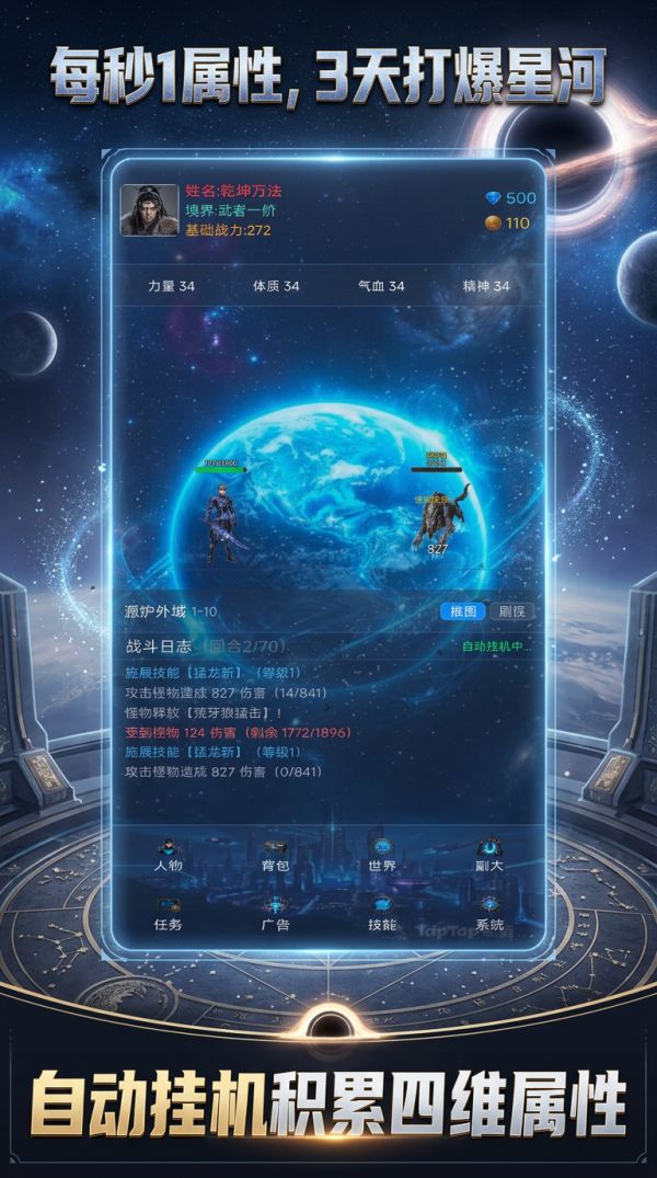 每秒1属性3天打爆星河好玩吗 每秒1属性3天打爆星河玩法简介