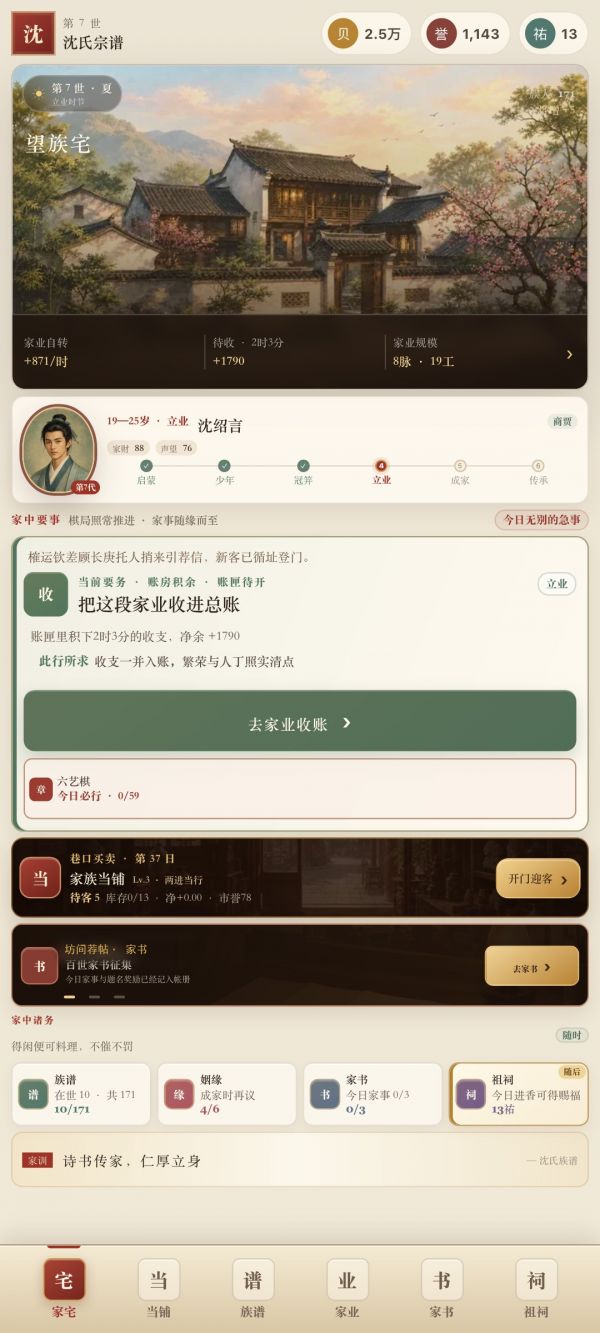 门楣：百世家书什么时候出 公测上线时间预告
