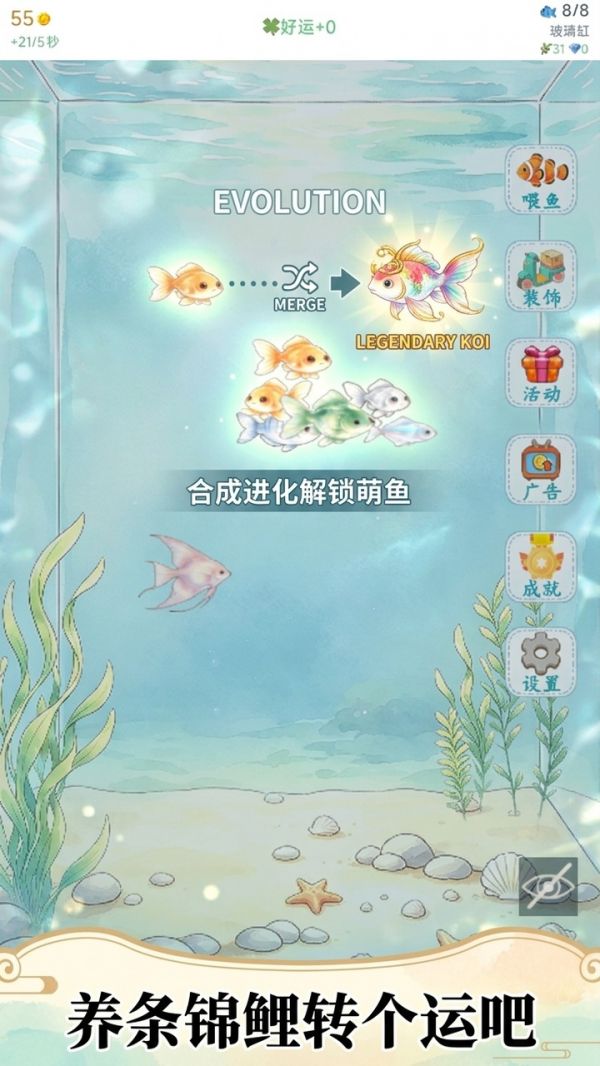 养条锦鲤转个运吧好玩吗 养条锦鲤转个运吧玩法简介
