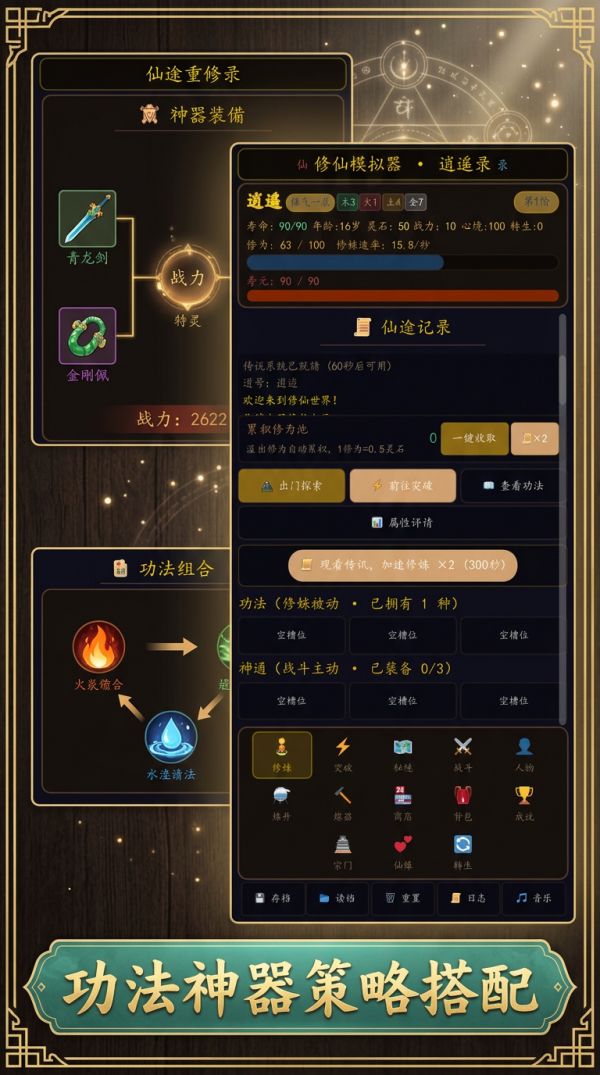 修仙好玩吗 修仙玩法简介