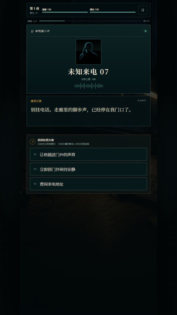 异常来电中心好玩吗 异常来电中心玩法简介