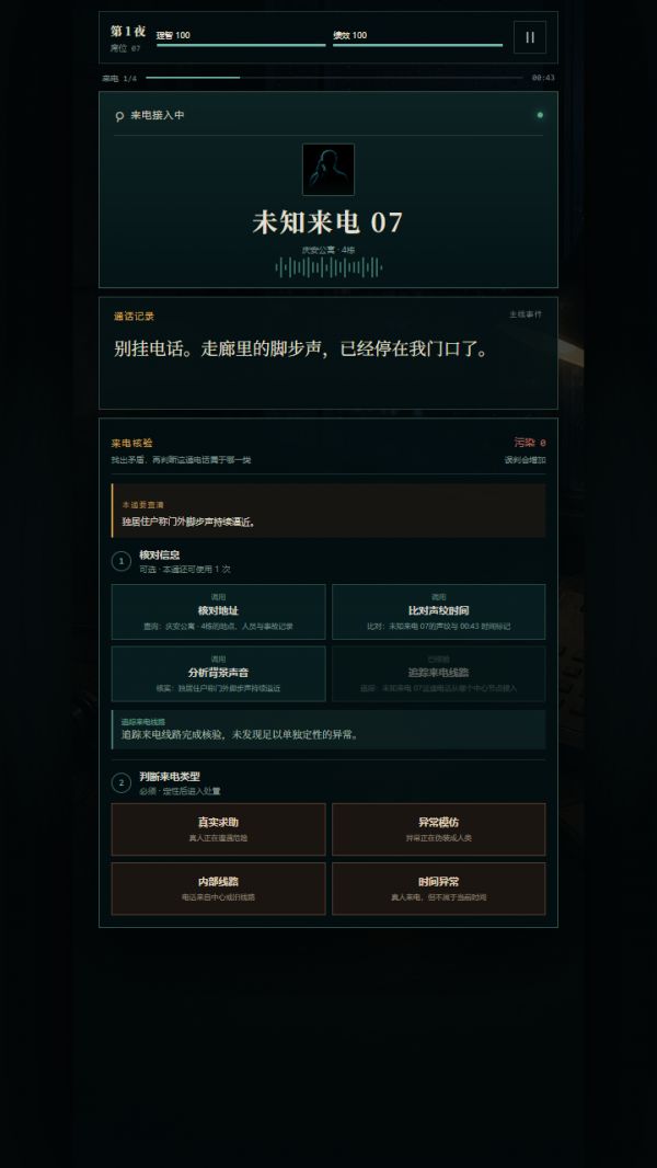 异常来电中心好玩吗 异常来电中心玩法简介