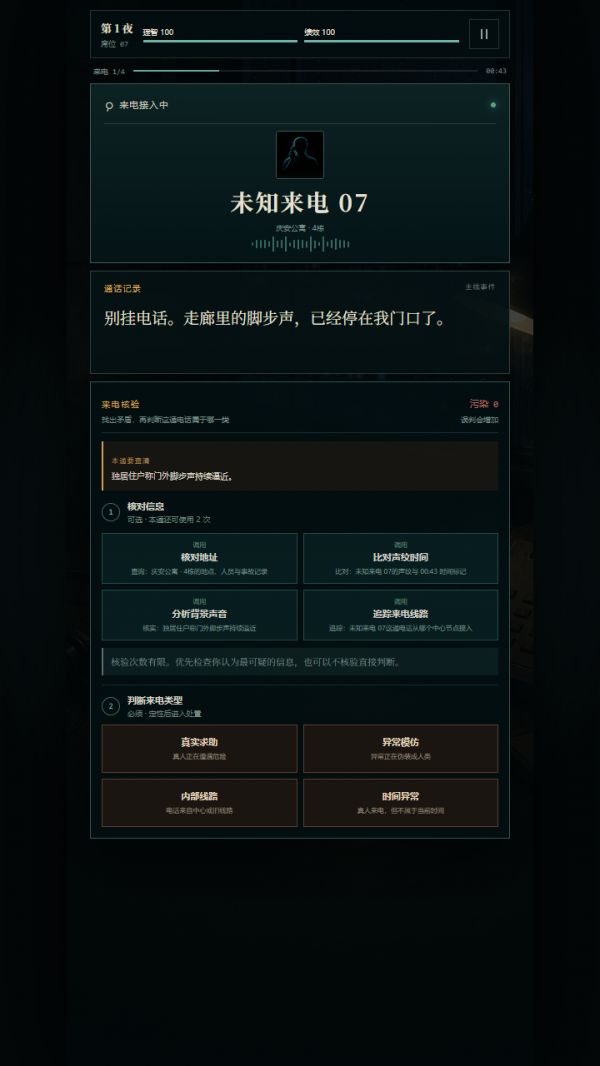 异常来电中心好玩吗 异常来电中心玩法简介