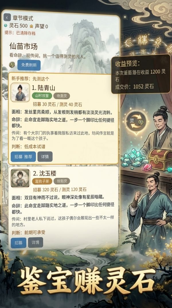仙苗鉴定师什么时候出 公测上线时间预告