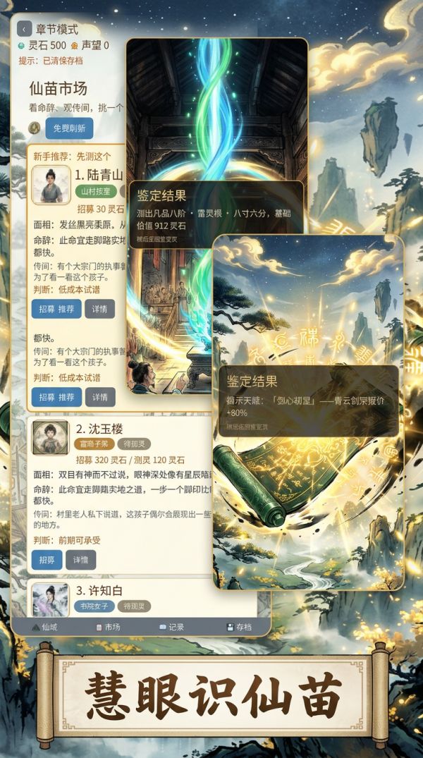 仙苗鉴定师什么时候出 公测上线时间预告