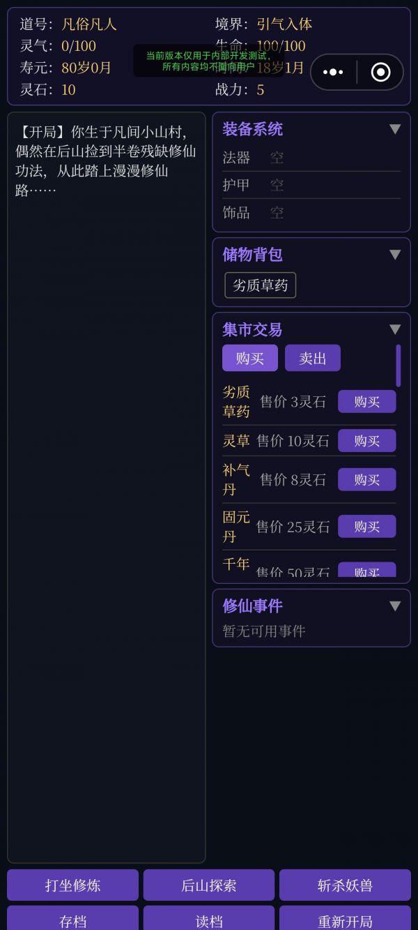 真实修仙模拟好玩吗 真实修仙模拟玩法简介