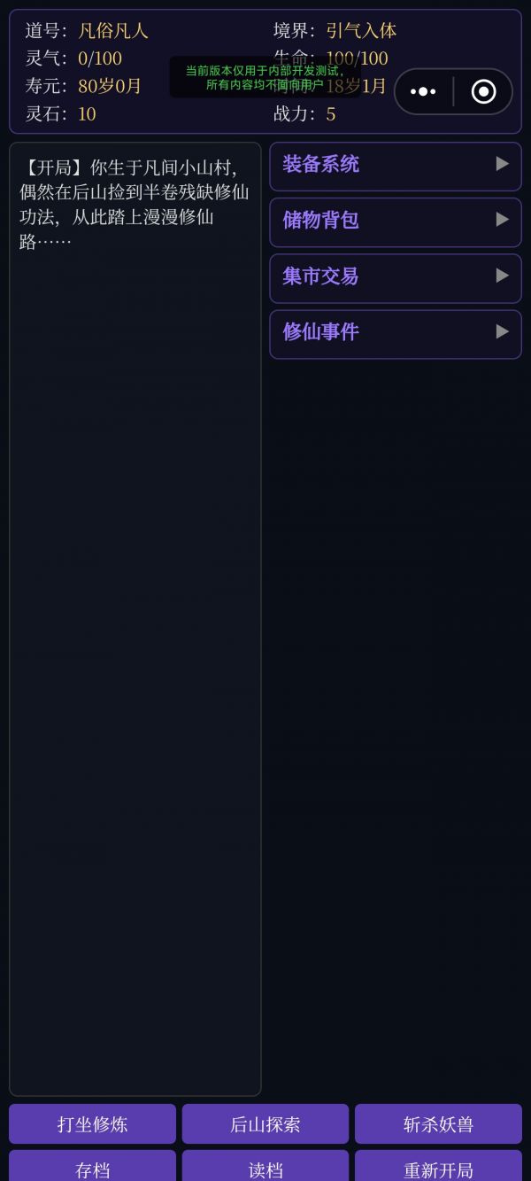 真实修仙模拟好玩吗 真实修仙模拟玩法简介