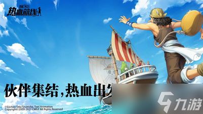 航海王集结好玩吗