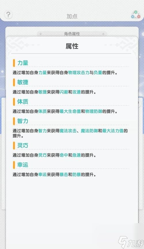 《黎明传说》属性与加点方法全解析（掌握游戏属性搭配）