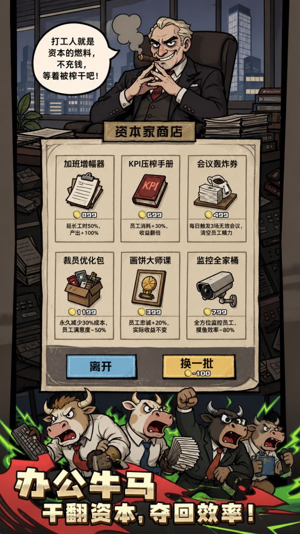 打爆资本做的局好玩吗 打爆资本做的局玩法简介