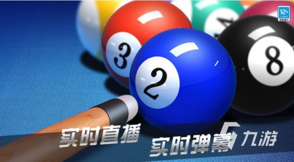 2026热门3D桌球游戏推荐:高人气、流畅体验、免费下载