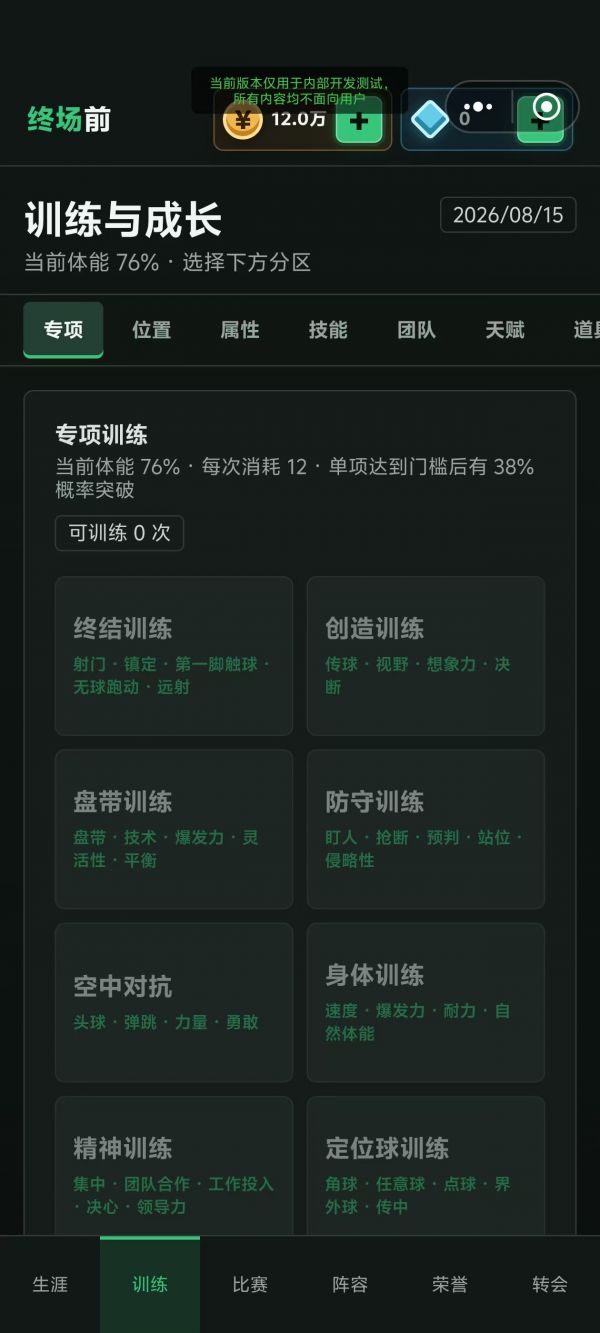 终场前：足球生涯好玩吗 终场前：足球生涯玩法简介
