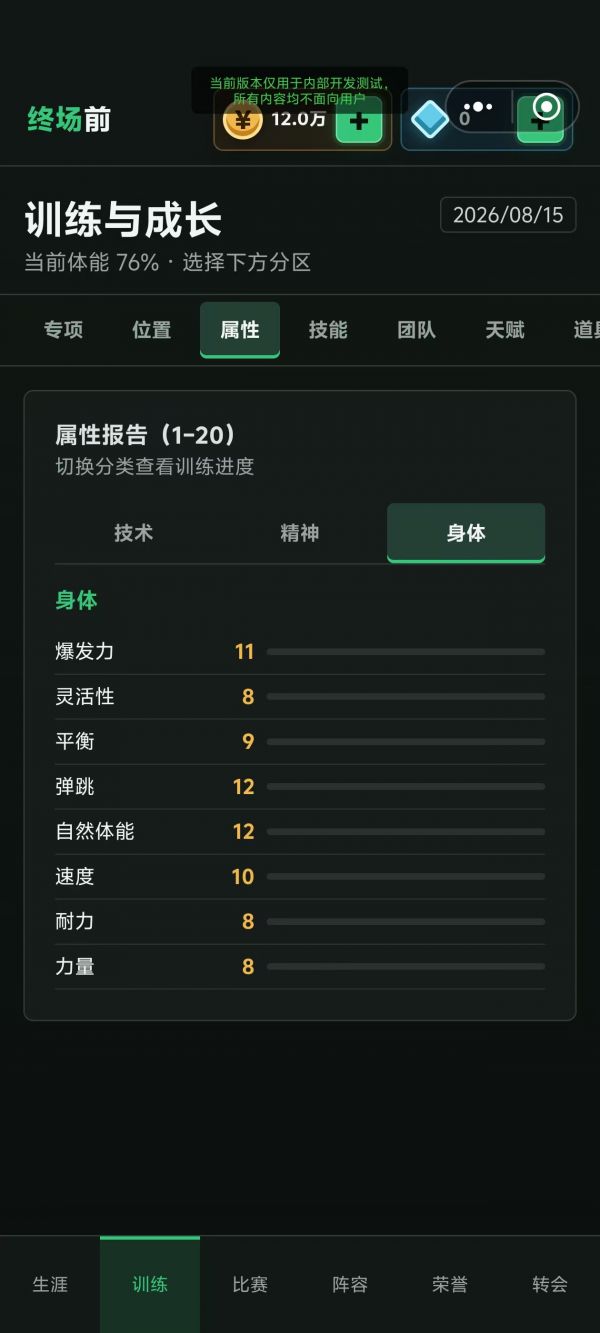 终场前：足球生涯好玩吗 终场前：足球生涯玩法简介