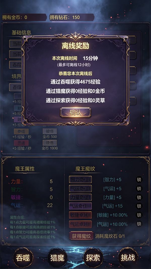 魔王无限挂机吞噬好玩吗 魔王无限挂机吞噬玩法简介