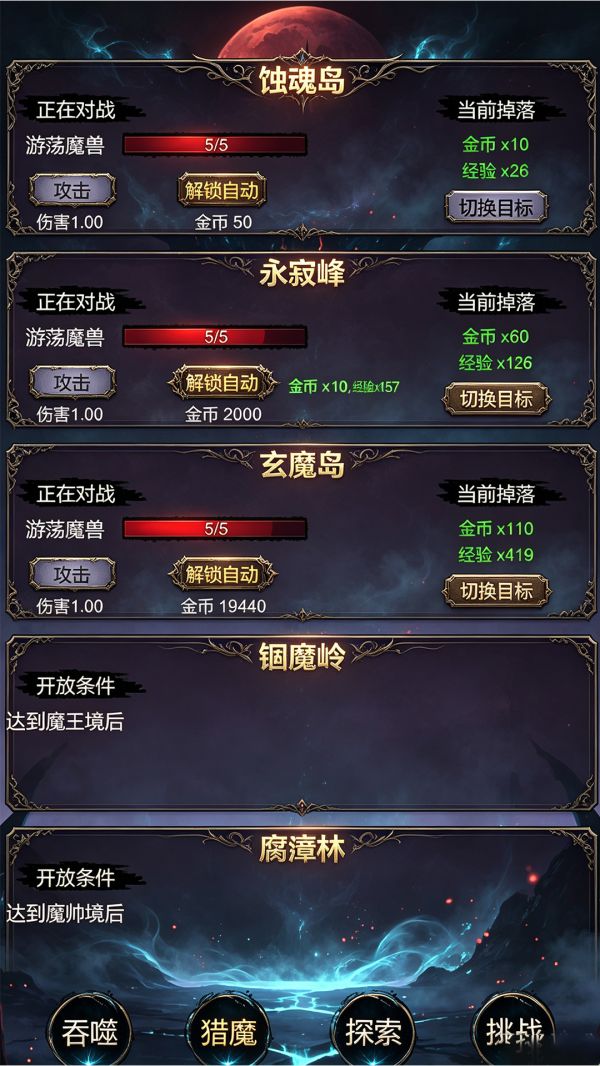 魔王无限挂机吞噬好玩吗 魔王无限挂机吞噬玩法简介