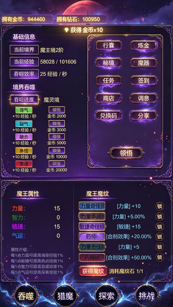 魔王无限挂机吞噬好玩吗 魔王无限挂机吞噬玩法简介