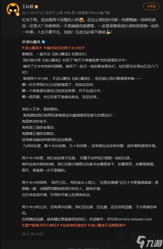 网易仙侠《剑心雕龙》首测总结 死守纯单机核心初心