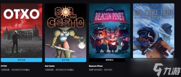 Epic喜加二：《孤狼 OTXO》《寻日之旅》限时免费领