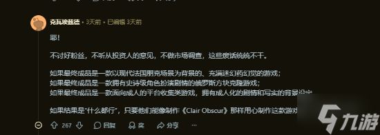 《光与影》厂商新作引热议 玩家直呼信任绝对支持