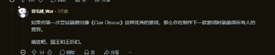 《光与影》厂商新作引热议 玩家直呼信任绝对支持