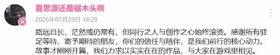 圆满了！夏思源携《明末》续作归来 粉丝集体直呼如愿