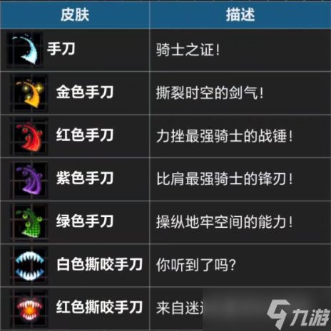 元气骑士手刀颜色怎么换-手刀颜色切换方法