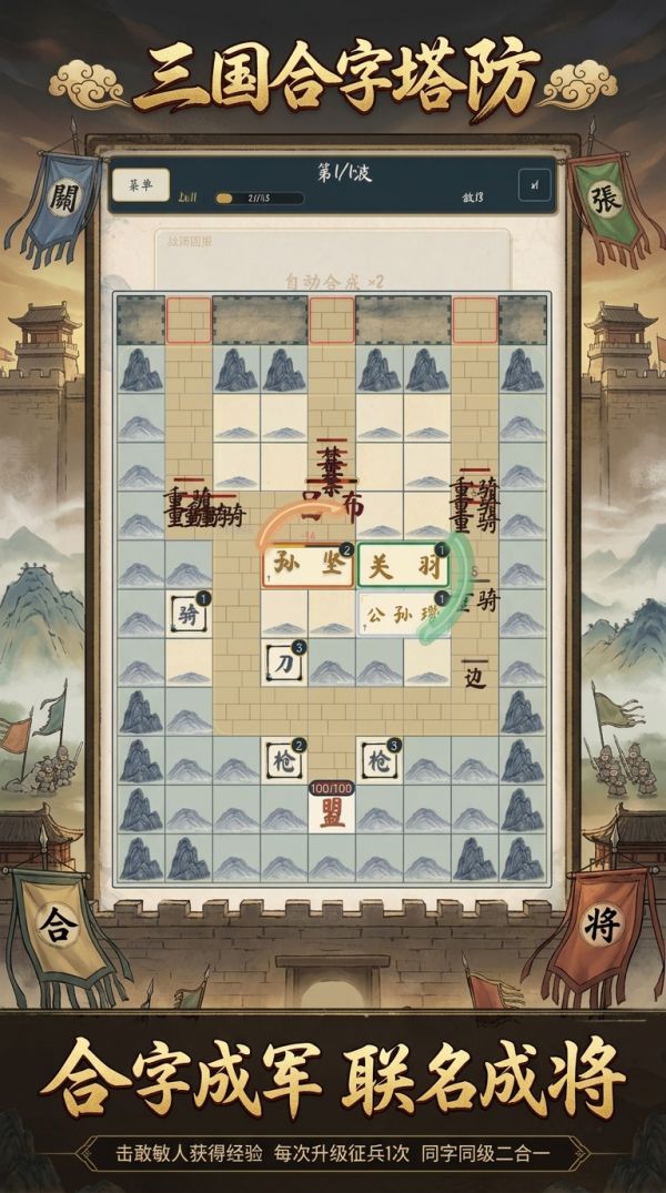 三国合字塔防好玩吗 三国合字塔防玩法简介