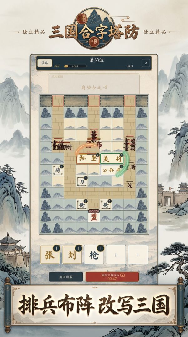 三国合字塔防好玩吗 三国合字塔防玩法简介