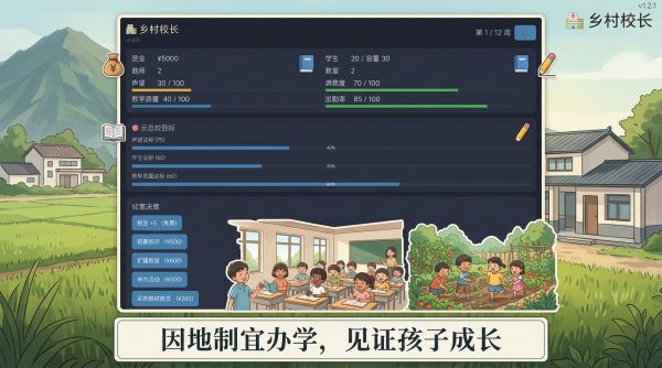 乡村校长什么时候出 公测上线时间预告