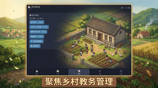 乡村校长什么时候出 公测上线时间预告