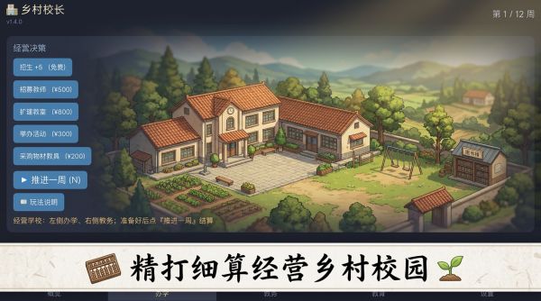 乡村校长什么时候出 公测上线时间预告